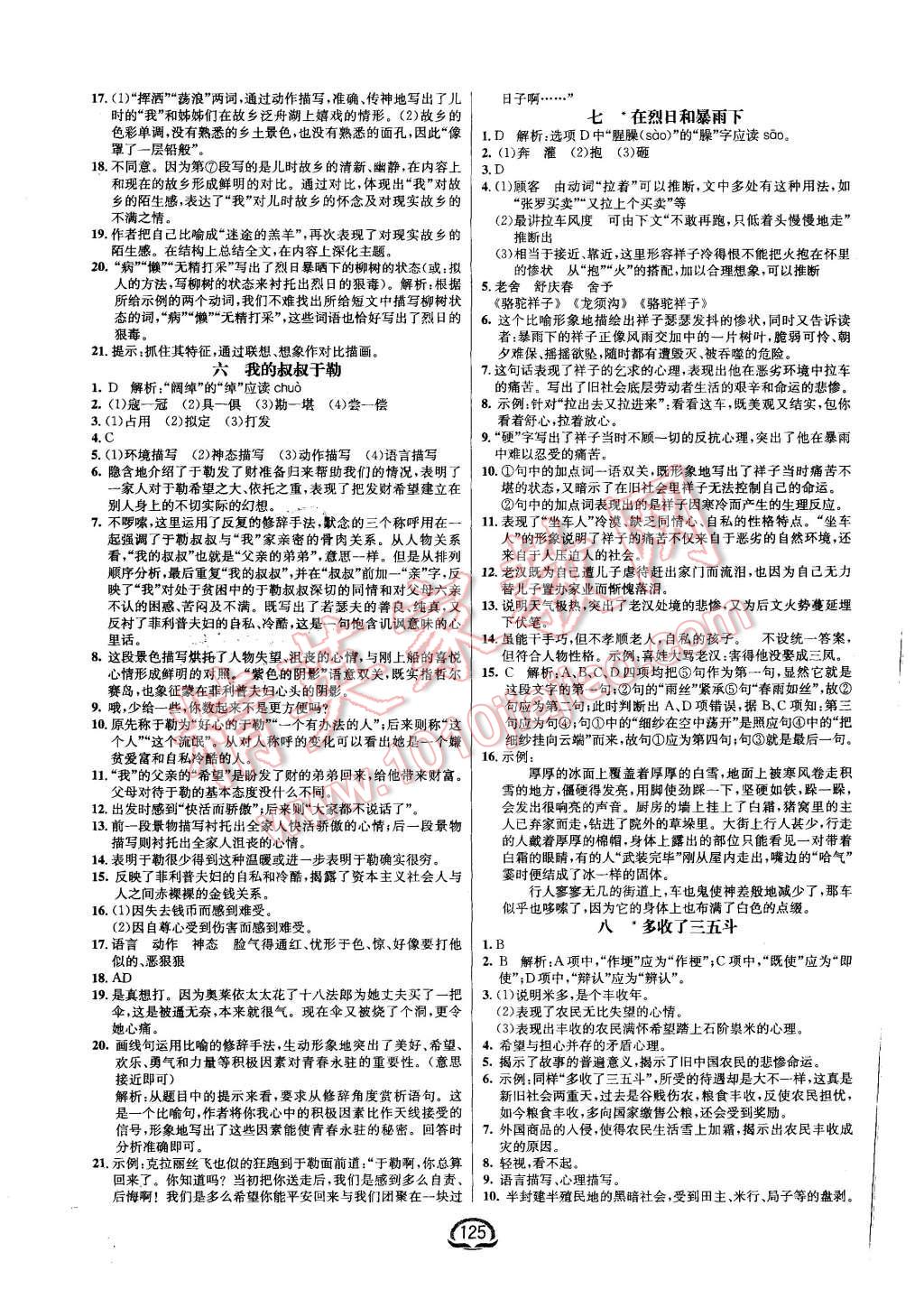 2015年钟书金牌新教材全练九年级语文上册苏教版 第3页