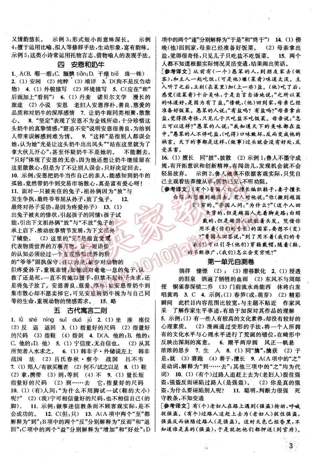 2015年通城學(xué)典課時作業(yè)本七年級語文上冊新課標(biāo)江蘇版 第2頁