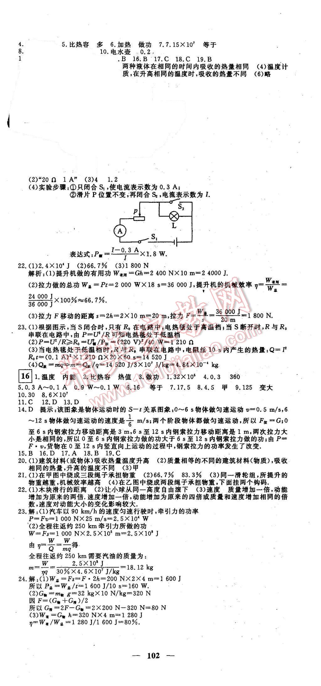 2015年王后雄黃岡密卷九年級物理上冊滬粵版 第6頁