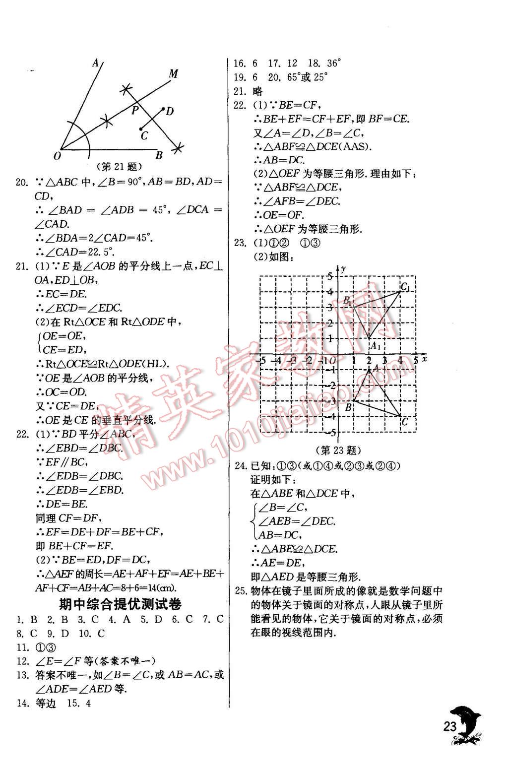 2015年實驗班提優(yōu)訓練八年級數(shù)學上冊人教版 第23頁