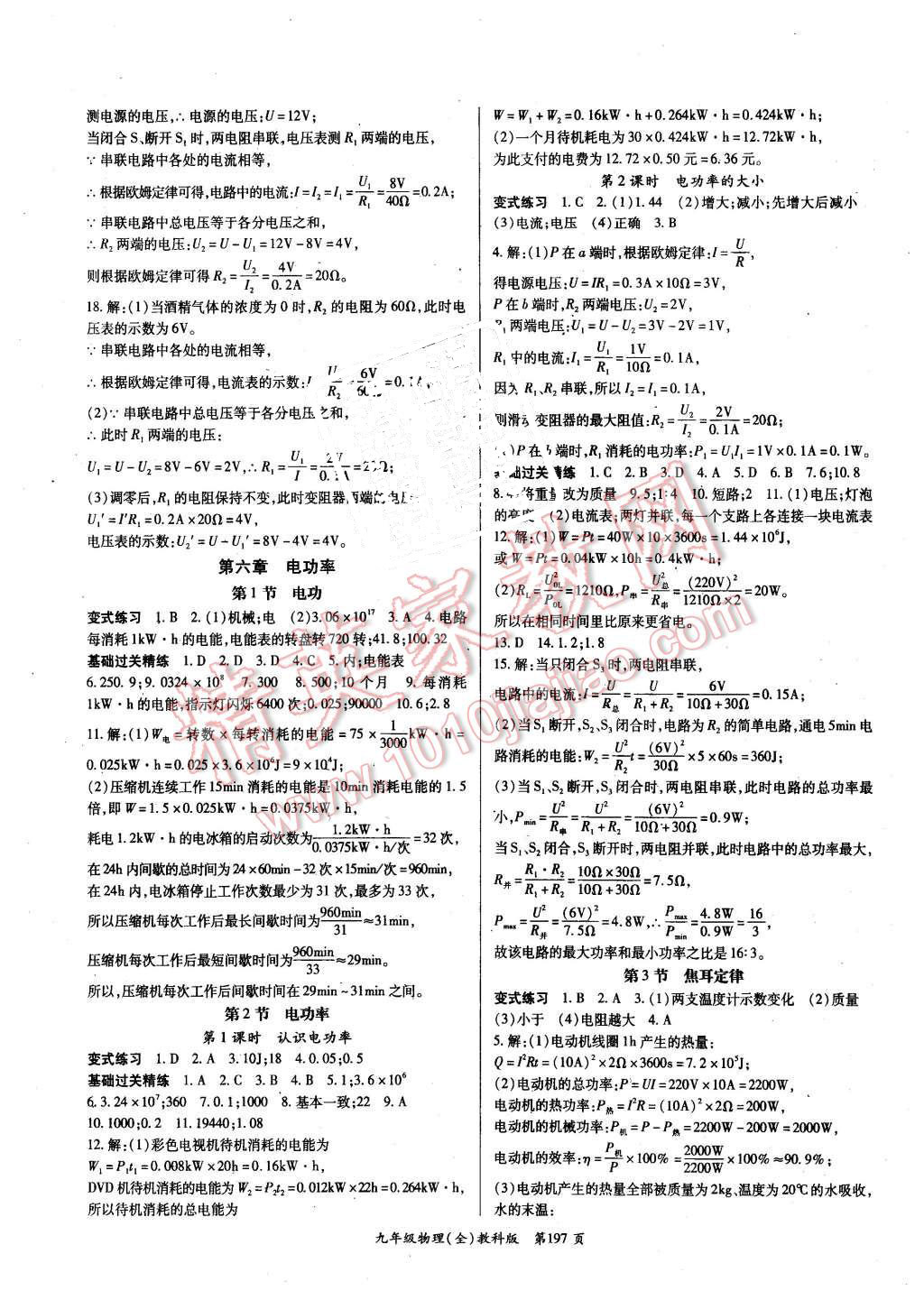 2015年启航新课堂名校名师同步学案九年级物理全一册教科版 第5页