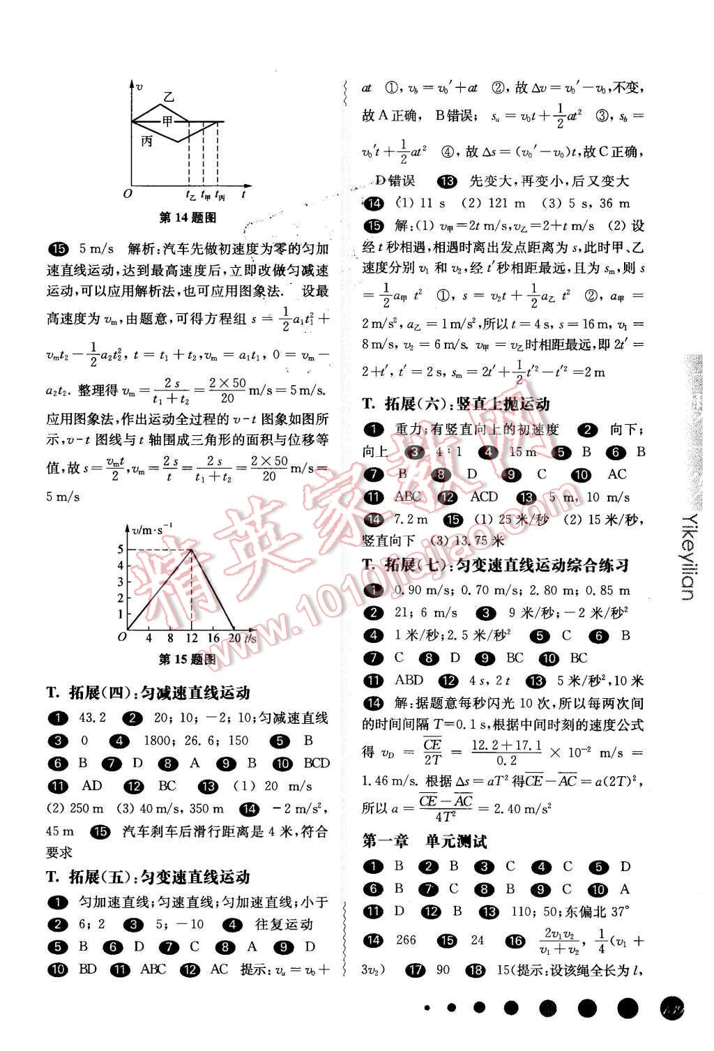 2015年華東師大版一課一練高一物理基礎(chǔ)加拓展第一學期 第4頁