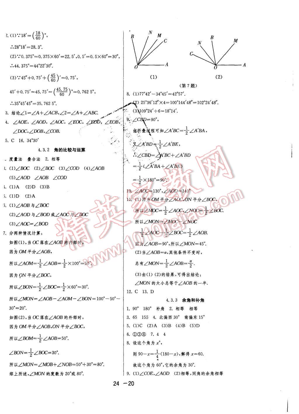 2015年1課3練單元達(dá)標(biāo)測(cè)試七年級(jí)數(shù)學(xué)上冊(cè)人教版 第20頁