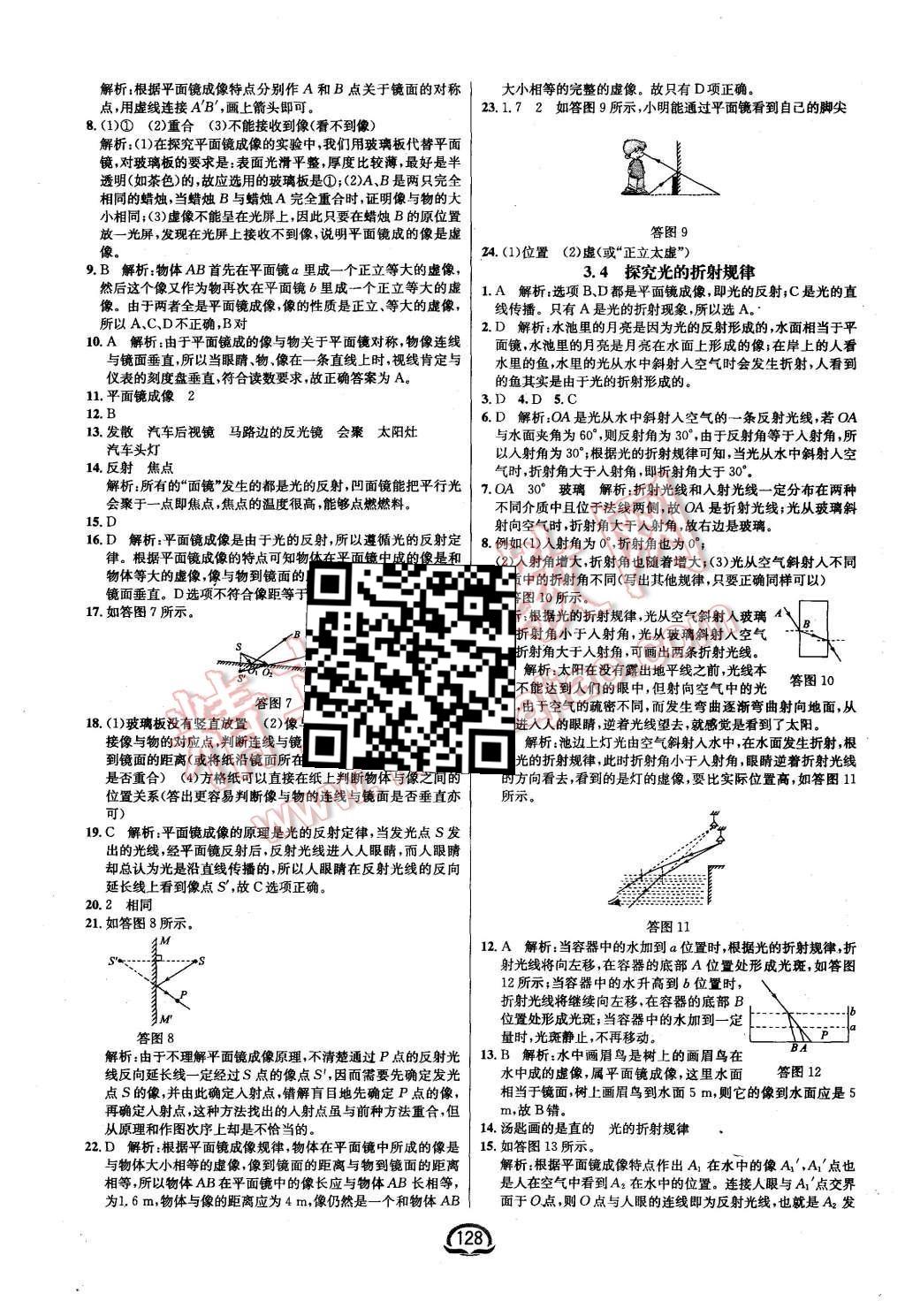 2015年钟书金牌新教材全练八年级物理上册粤沪版 第6页