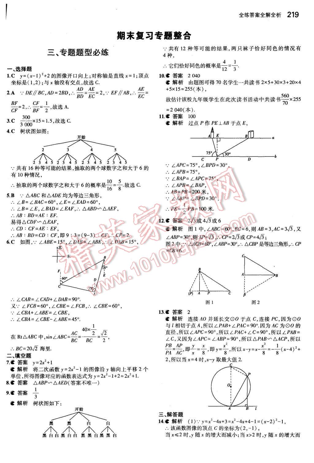 2015年5年中考3年模擬初中數(shù)學九年級全一冊蘇科版 第61頁