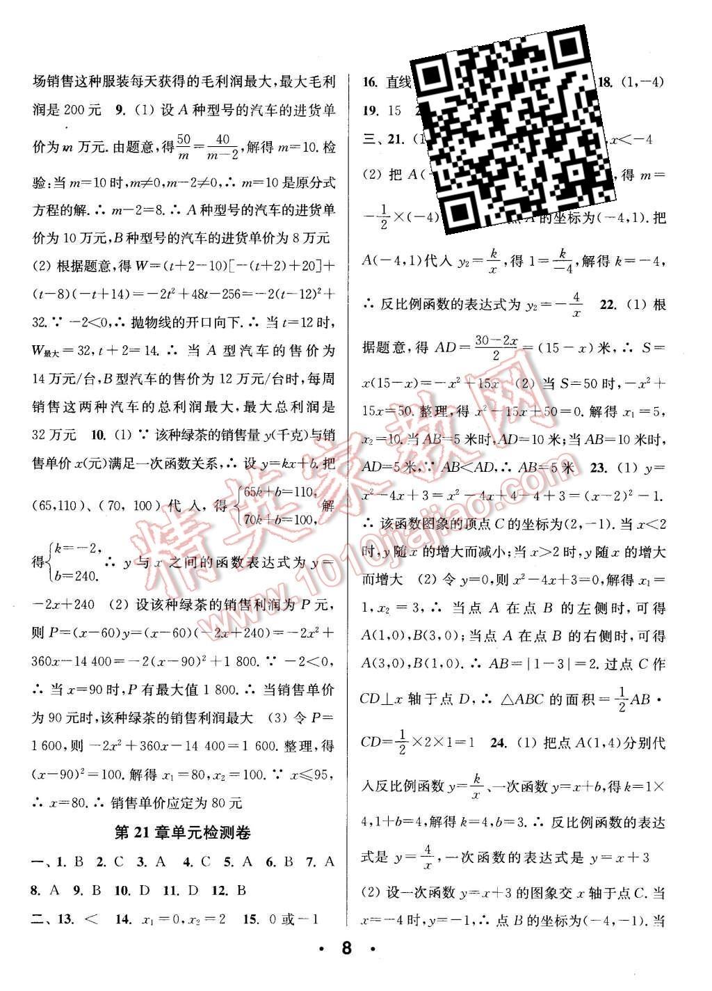 2015年通城學(xué)典小題精練九年級(jí)化學(xué)上冊(cè)滬教版 第8頁(yè)