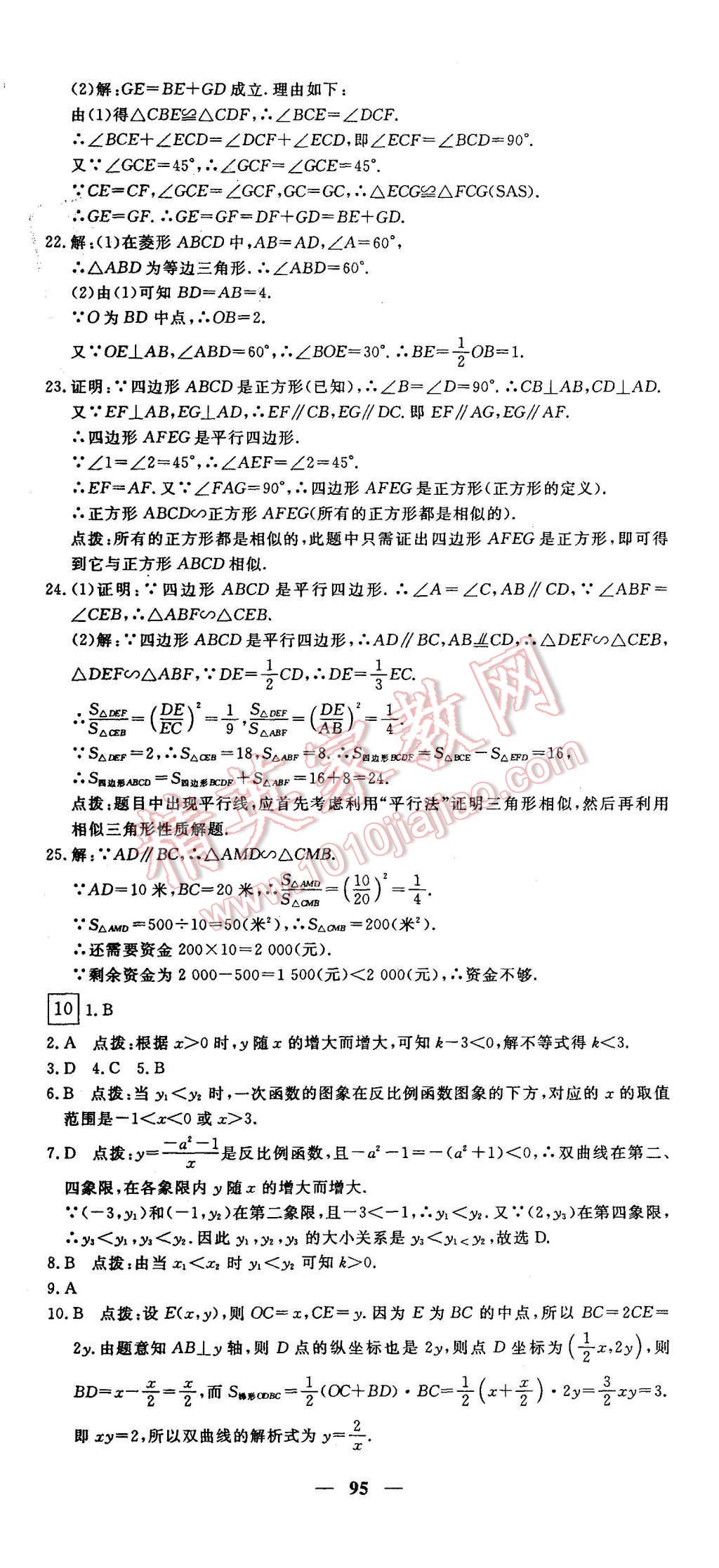 2015年王后雄黃岡密卷九年級數(shù)學(xué)上冊北師大版 第11頁
