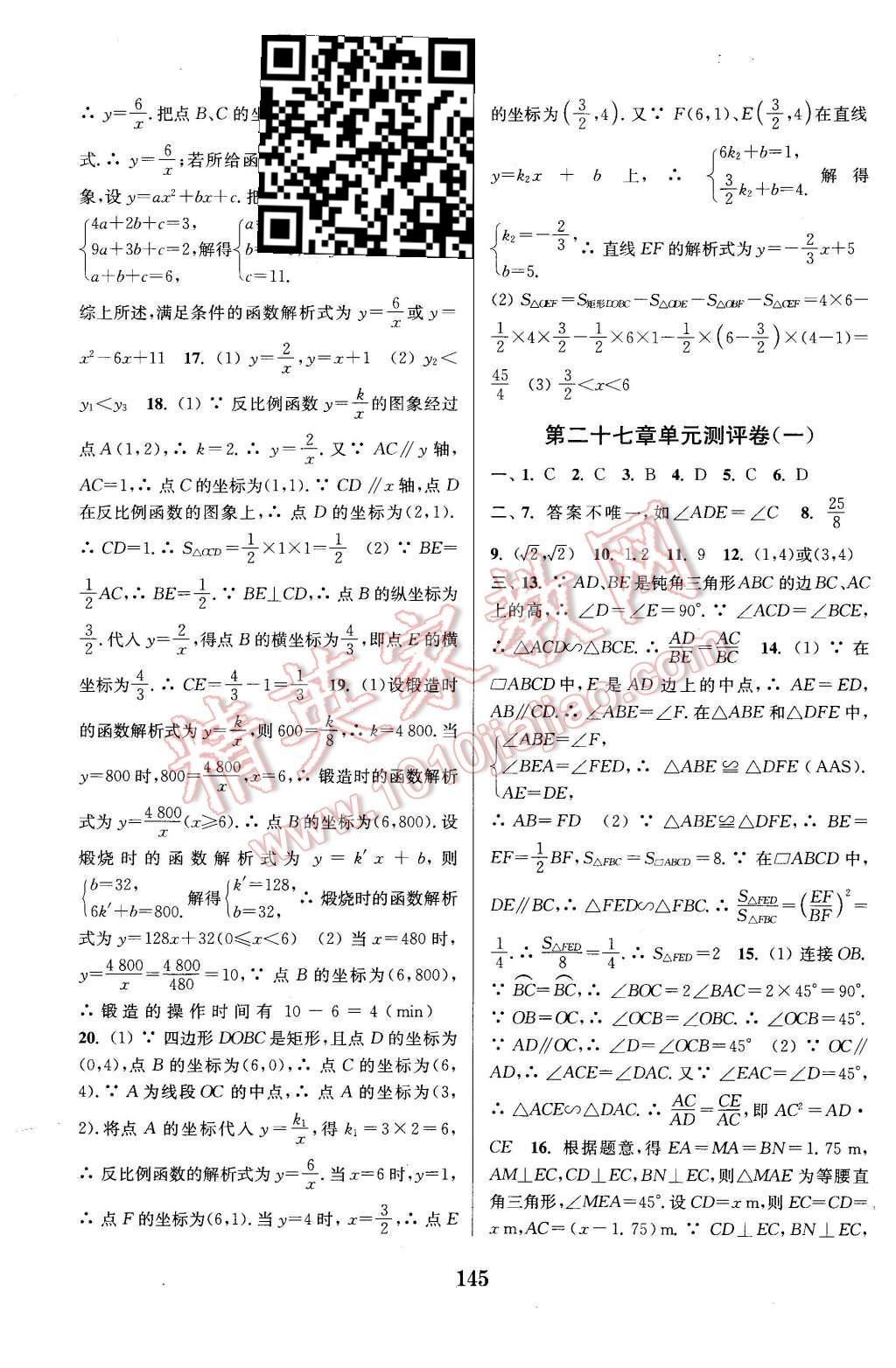 2015年通城學典初中全程測評卷九年級數(shù)學全一冊人教版 第17頁