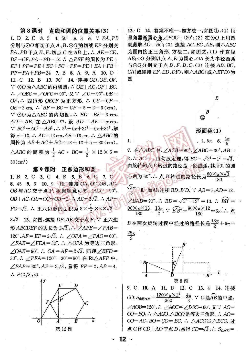 2015年通城學(xué)典小題精練九年級(jí)數(shù)學(xué)上冊(cè)人教版 第12頁