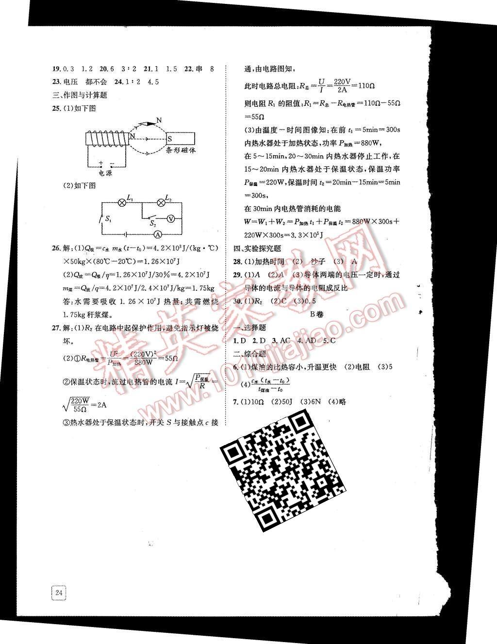 2015年蓉城學(xué)堂課課練九年級物理上冊 第24頁