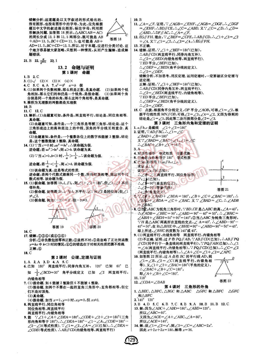 2015年鐘書金牌新教材全練八年級數(shù)學上冊滬科版 第7頁