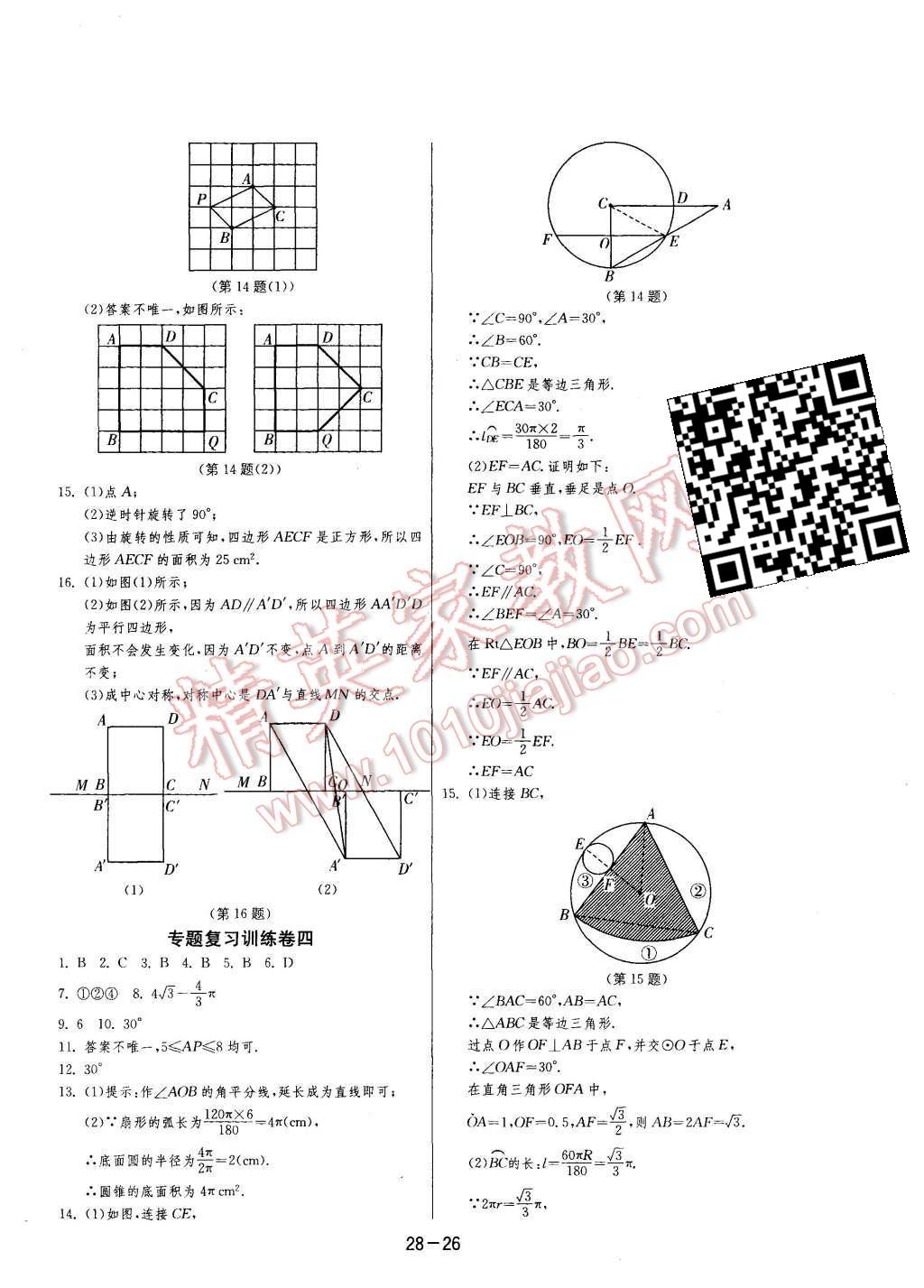 2015年1課3練單元達(dá)標(biāo)測(cè)試九年級(jí)數(shù)學(xué)上冊(cè)人教版 第26頁(yè)