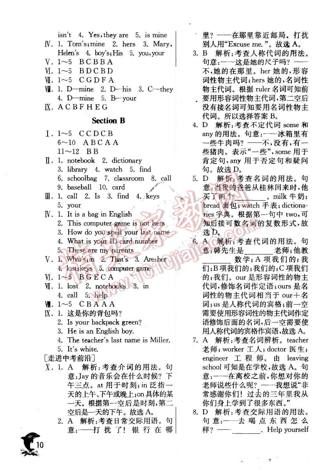 2015年实验班提优训练七年级英语上册人教版 第10页