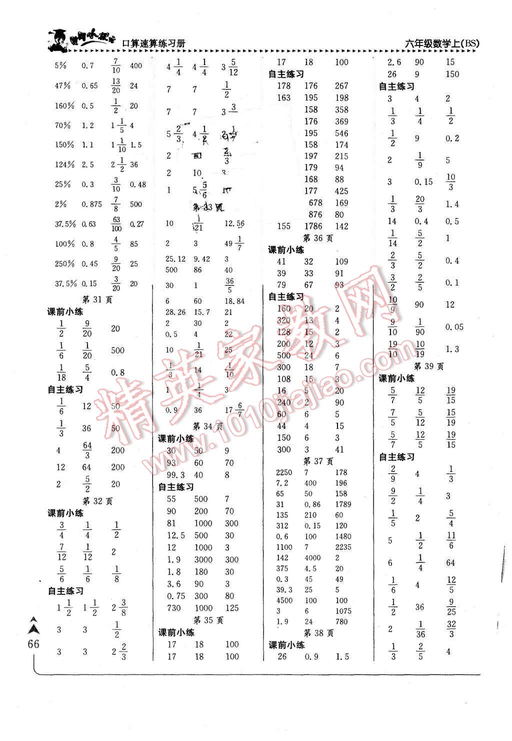 2015年黄冈小状元口算速算练习册六年级数学上册北师大版 第4页