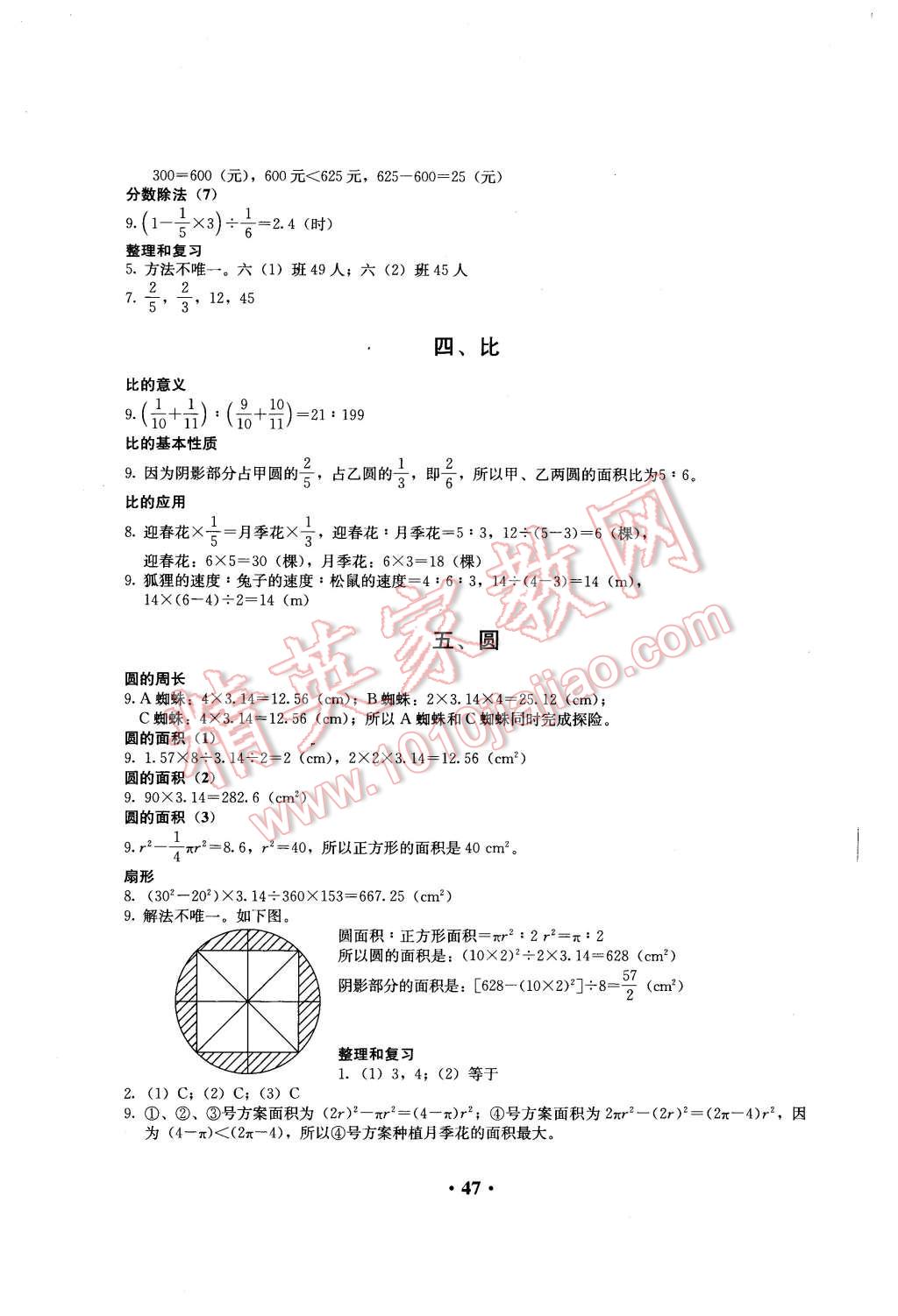 2015年人教金學(xué)典同步解析與測評六年級數(shù)學(xué)上冊人教版 第3頁