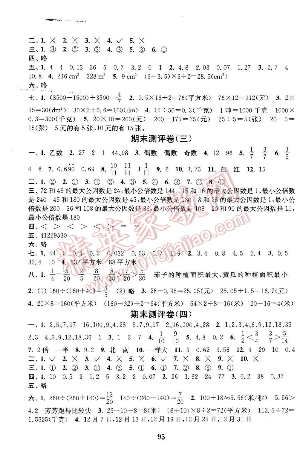 2015年通城學(xué)典小學(xué)全程測評卷五年級數(shù)學(xué)上冊北師大版 第7頁