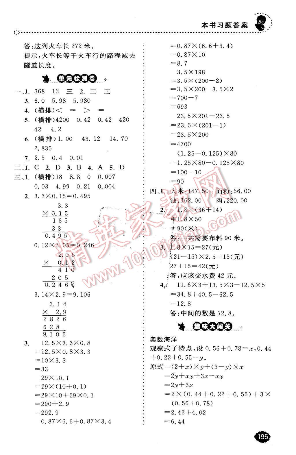 2015年全易通小学数学五年级上册人教版 第4页