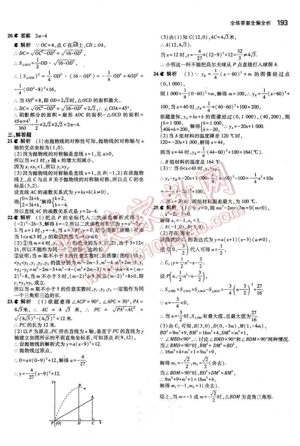 2015年5年中考3年模擬初中數(shù)學(xué)九年級全一冊蘇科版 第35頁