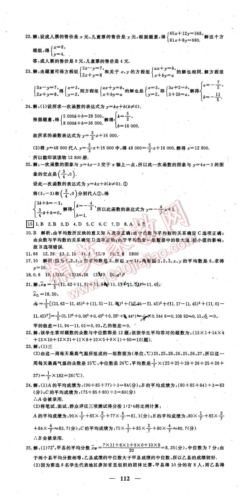 2015年王后雄黄冈密卷八年级数学上册北师大版 第16页