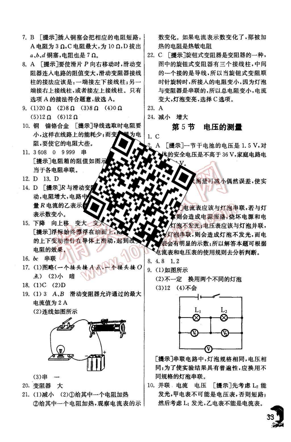 2015年實(shí)驗(yàn)班提優(yōu)訓(xùn)練八年級科學(xué)上冊浙教版 第33頁