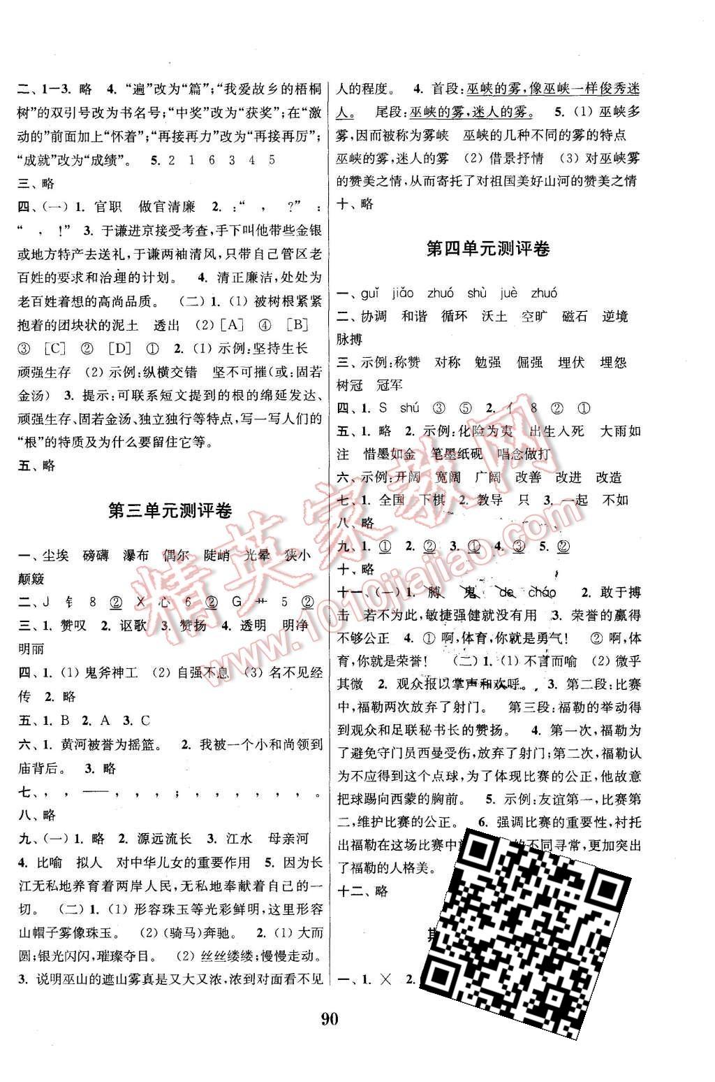 2015年通城學(xué)典初中全程測(cè)評(píng)卷六年級(jí)語(yǔ)文上冊(cè)北師大版 第2頁(yè)