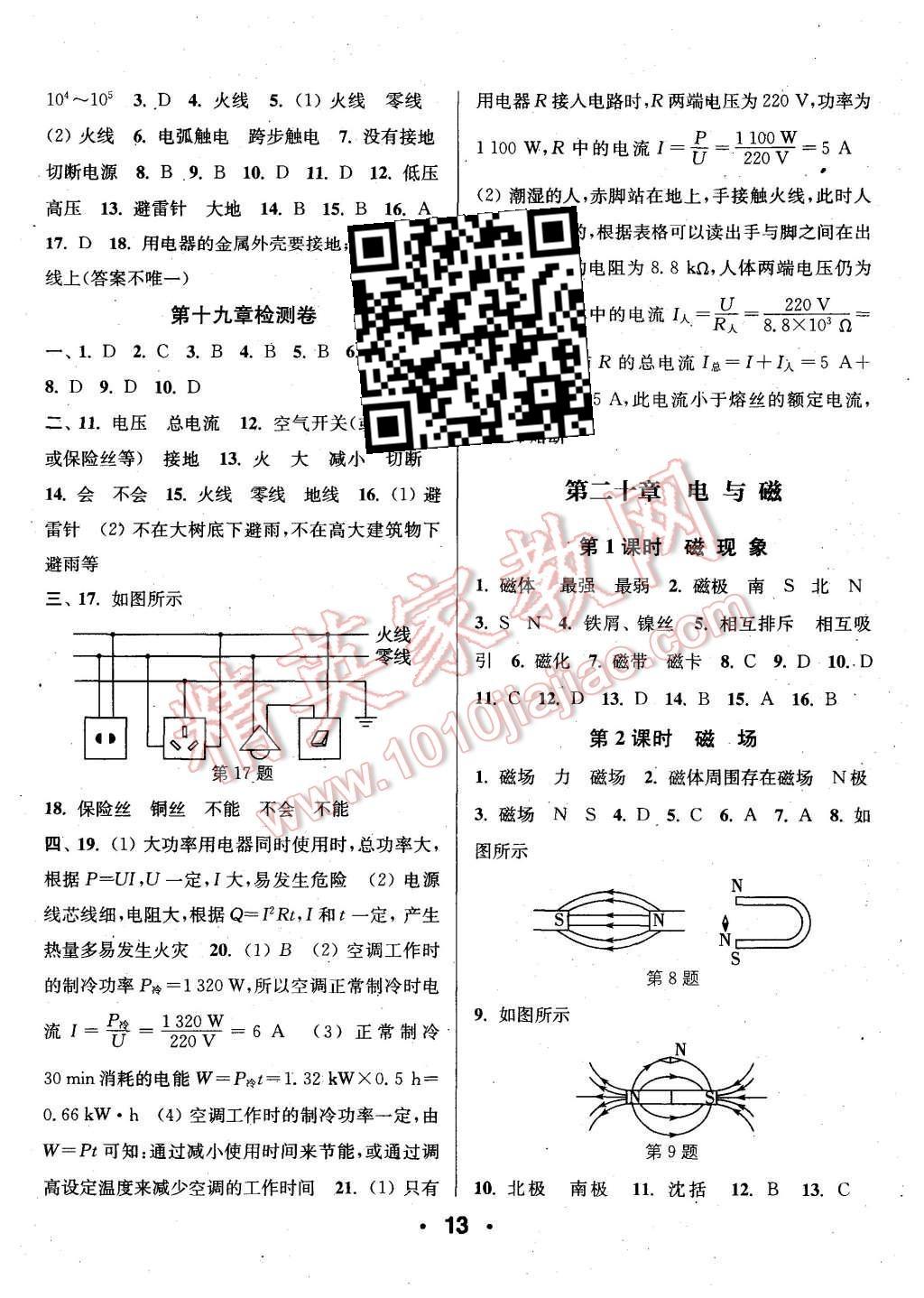 2015年通城學(xué)典小題精練九年級(jí)物理全一冊(cè)人教版 第13頁