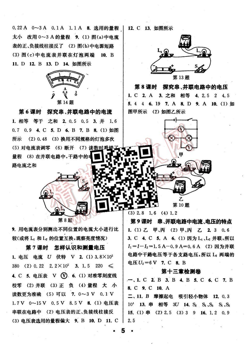 2015年通城學(xué)典小題精練九年級物理上冊滬粵版 第5頁