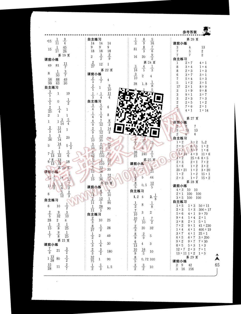 2015年黄冈小状元口算速算练习册六年级数学上册人教版 第3页