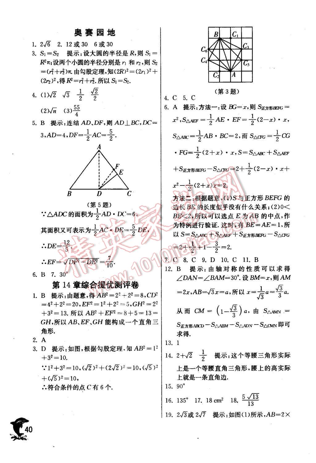 2015年实验班提优训练八年级数学上册华师大版 第40页