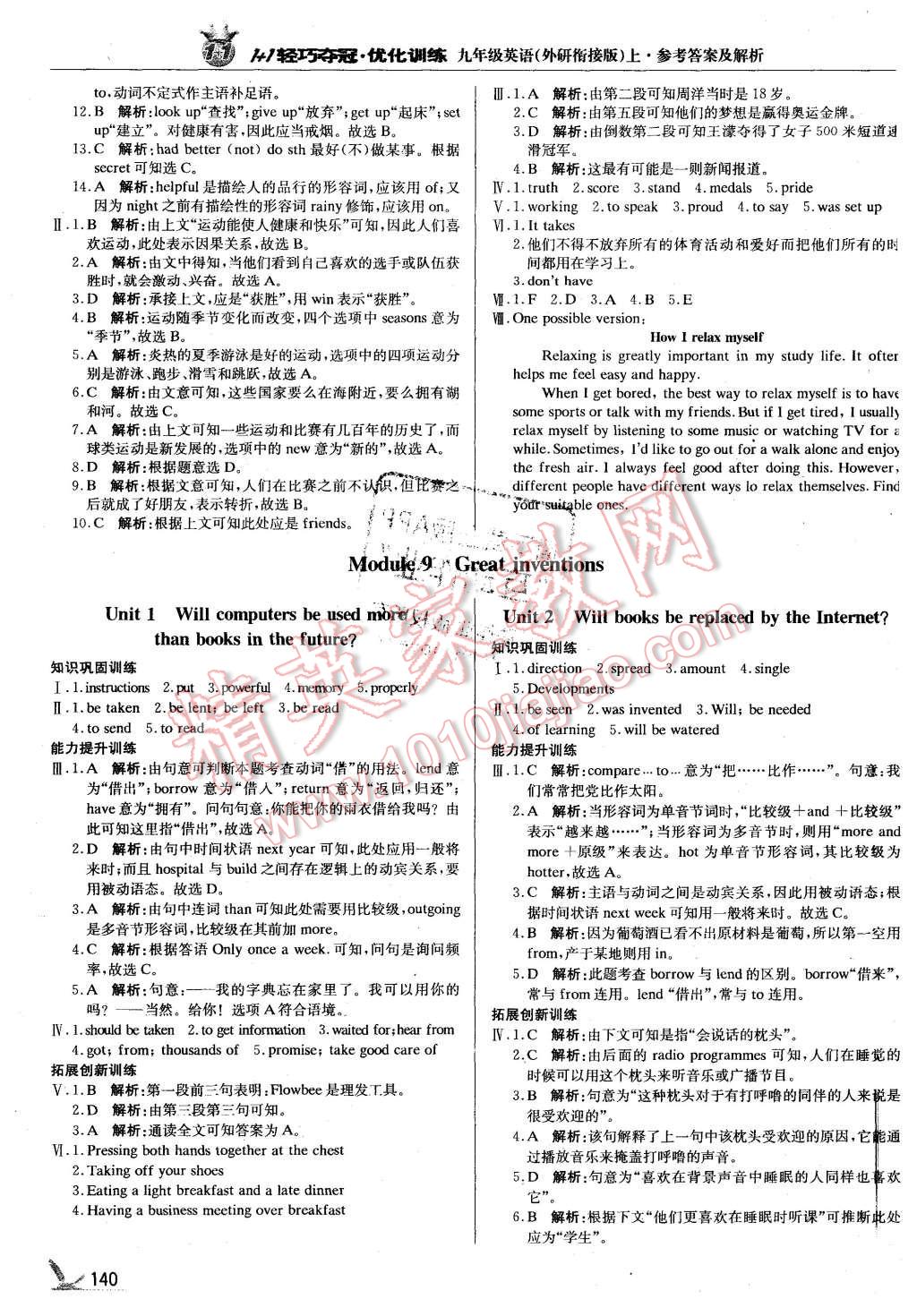 2015年1加1轻巧夺冠优化训练九年级英语上册外研衔接版银版 第13页