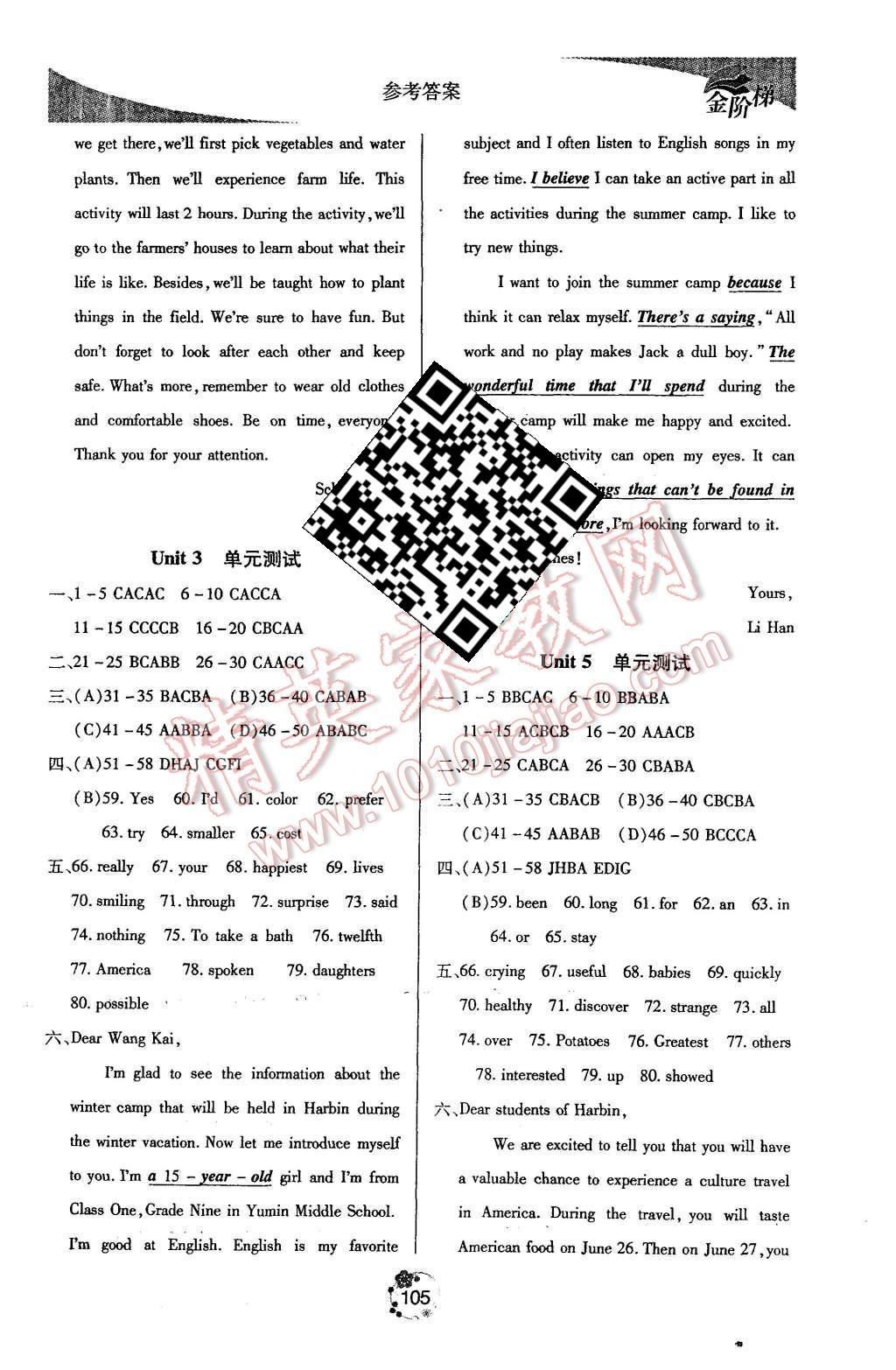 2015年金階梯課課練單元測(cè)八年級(jí)英語(yǔ)上冊(cè) 第7頁(yè)