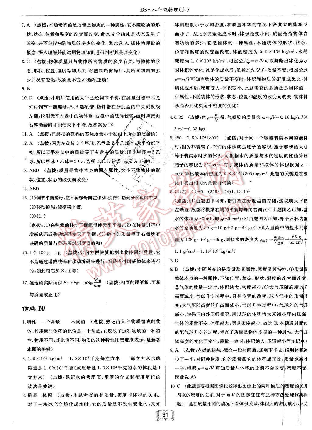 2015年啟航新課堂名校名師同步學(xué)案八年級物理上冊教科版 第7頁