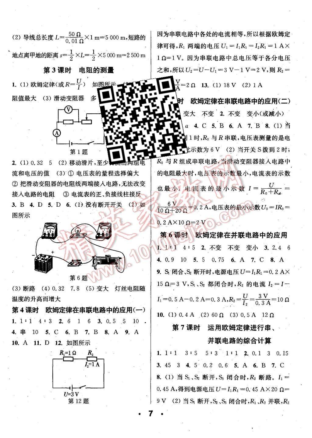 2015年通城學(xué)典小題精練九年級物理全一冊人教版 第7頁