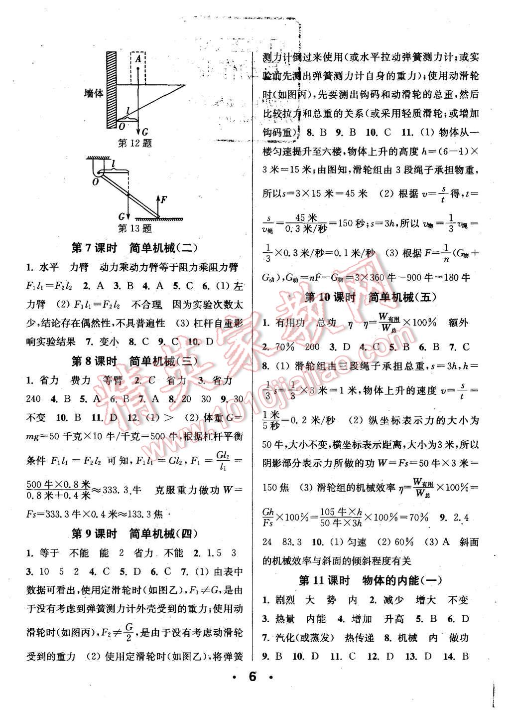 2015年通城學(xué)典小題精練九年級科學(xué)全一冊浙教版 第6頁