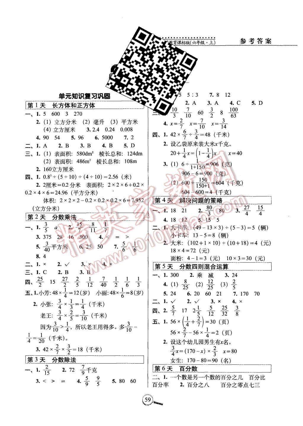 2015年15天巧奪100分六年級(jí)數(shù)學(xué)上冊(cè)江蘇教育課標(biāo)版 第1頁(yè)