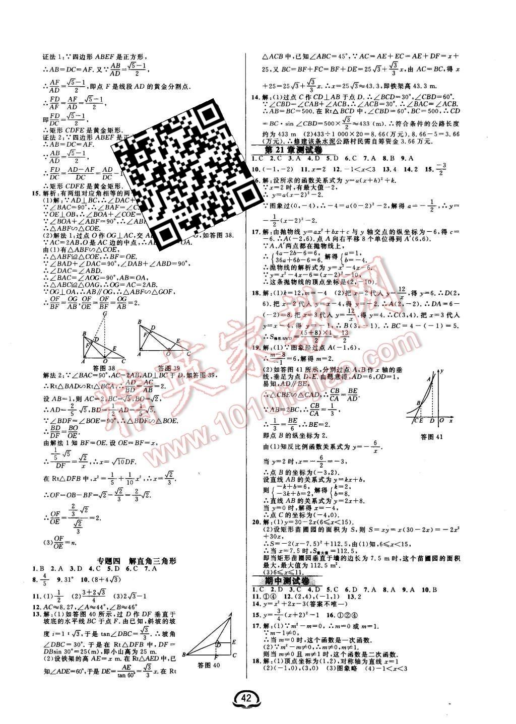 2015年钟书金牌新教材全练九年级数学上册沪科版 第14页