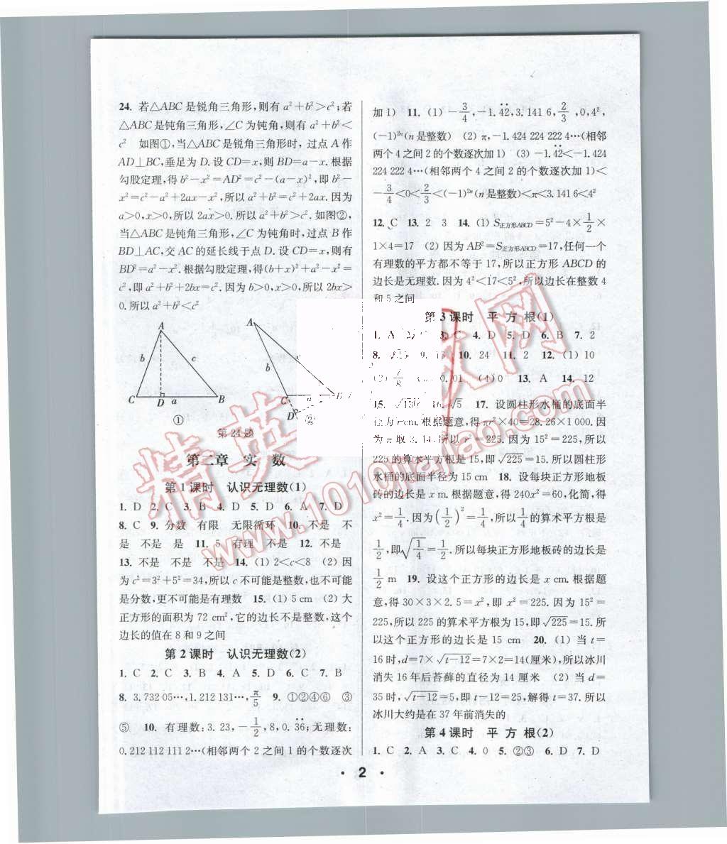 2015年通城學(xué)典小題精練八年級數(shù)學(xué)上冊北師大版 第2頁