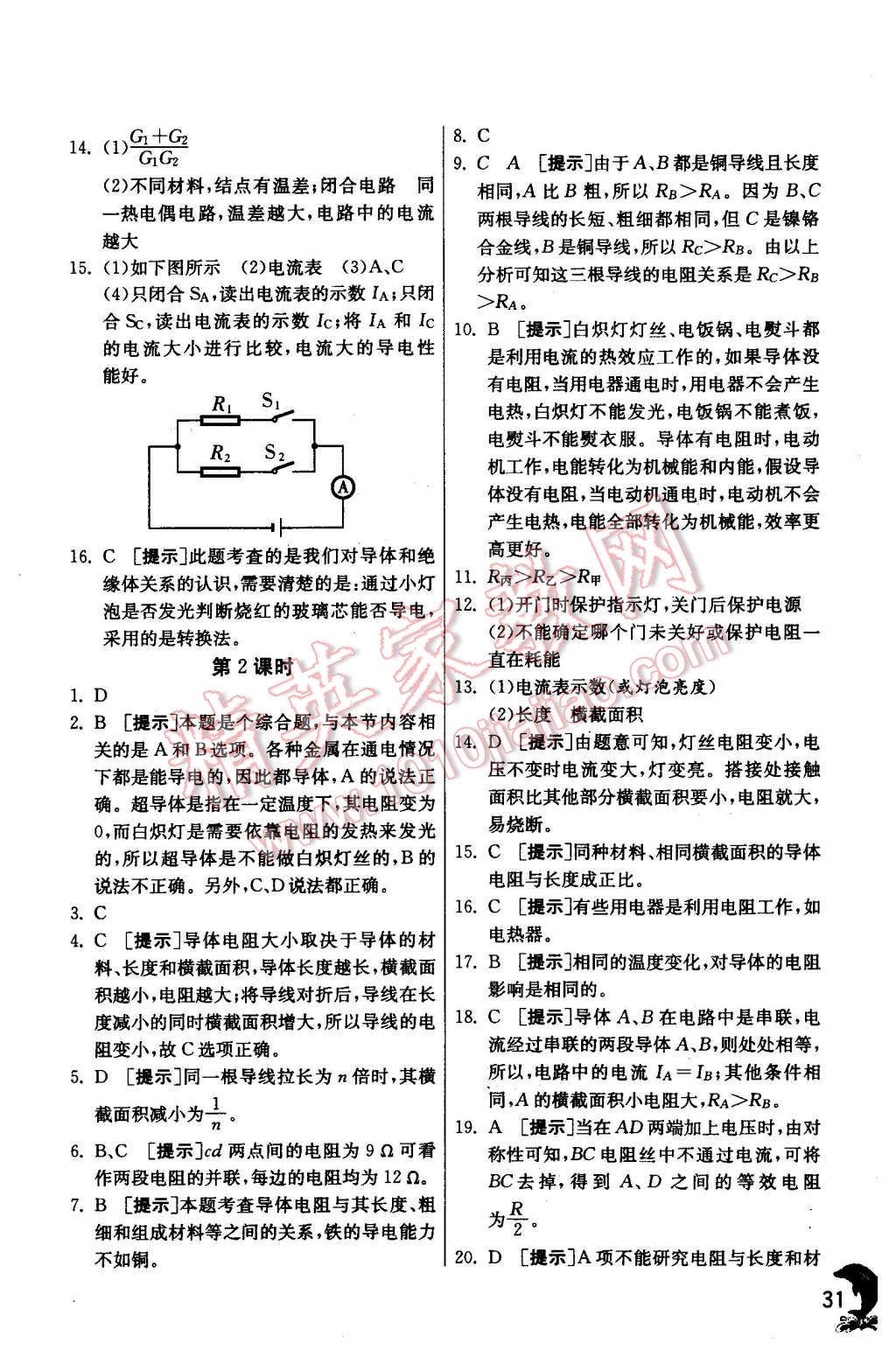 2015年實(shí)驗(yàn)班提優(yōu)訓(xùn)練八年級(jí)科學(xué)上冊(cè)浙教版 第31頁(yè)