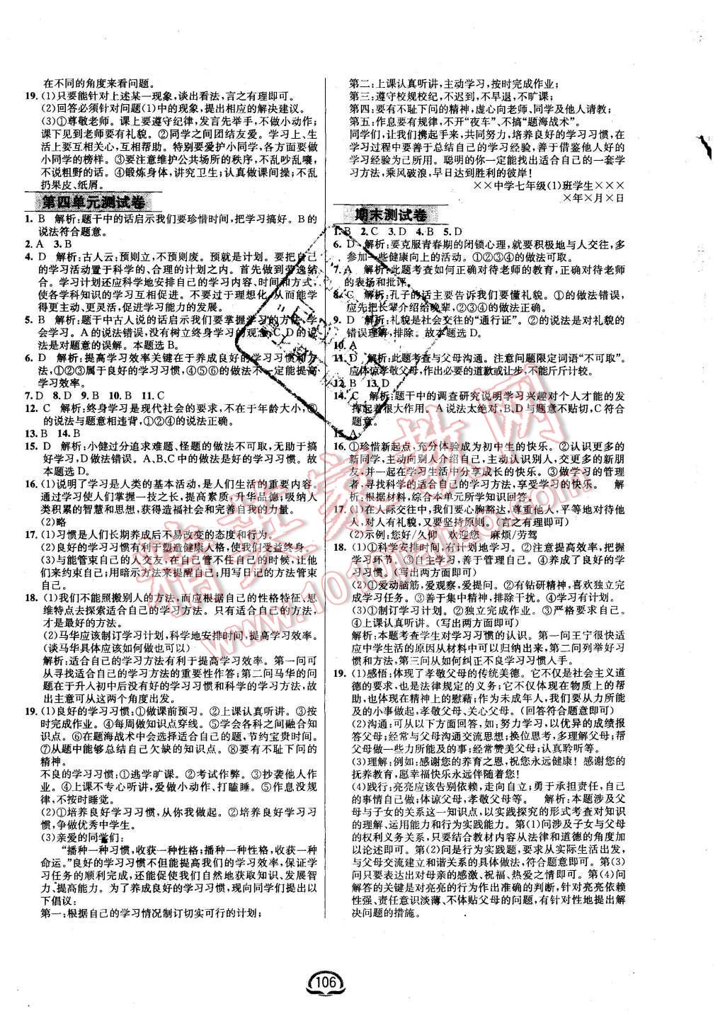 2015年鐘書金牌新教材全練七年級思想品德上冊粵教版 第12頁