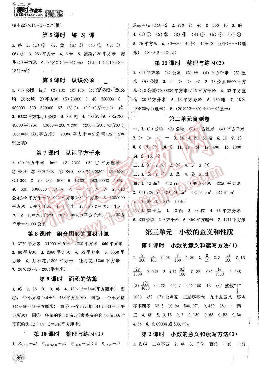 2015年通城學(xué)典課時作業(yè)本五年級數(shù)學(xué)上冊江蘇版 第2頁