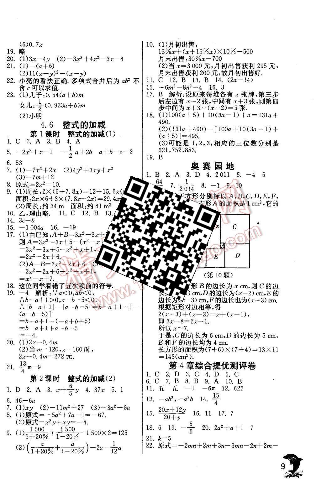 2015年實驗班提優(yōu)訓(xùn)練七年級數(shù)學(xué)上冊浙教版 第9頁