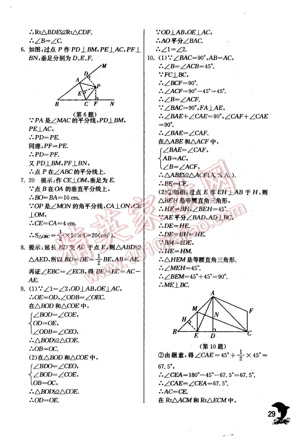 2015年實(shí)驗(yàn)班提優(yōu)訓(xùn)練八年級(jí)數(shù)學(xué)上冊(cè)華師大版 第29頁(yè)