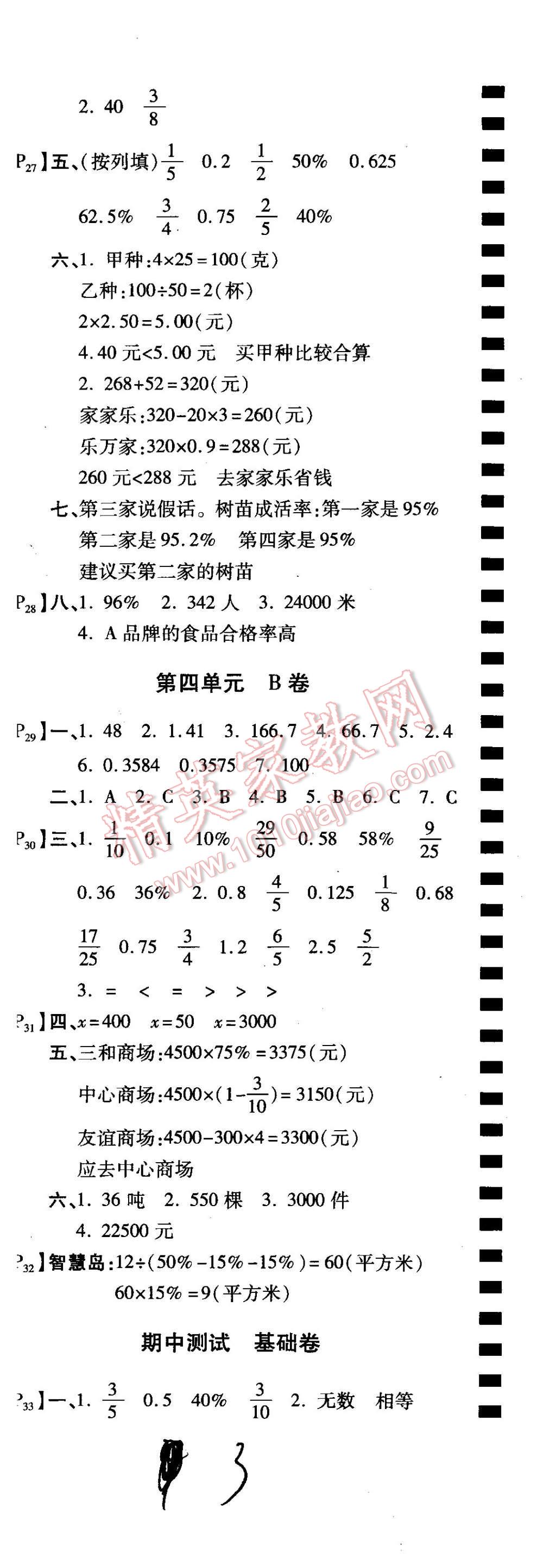 2015年最新AB卷六年级数学上册北师大版 第3页