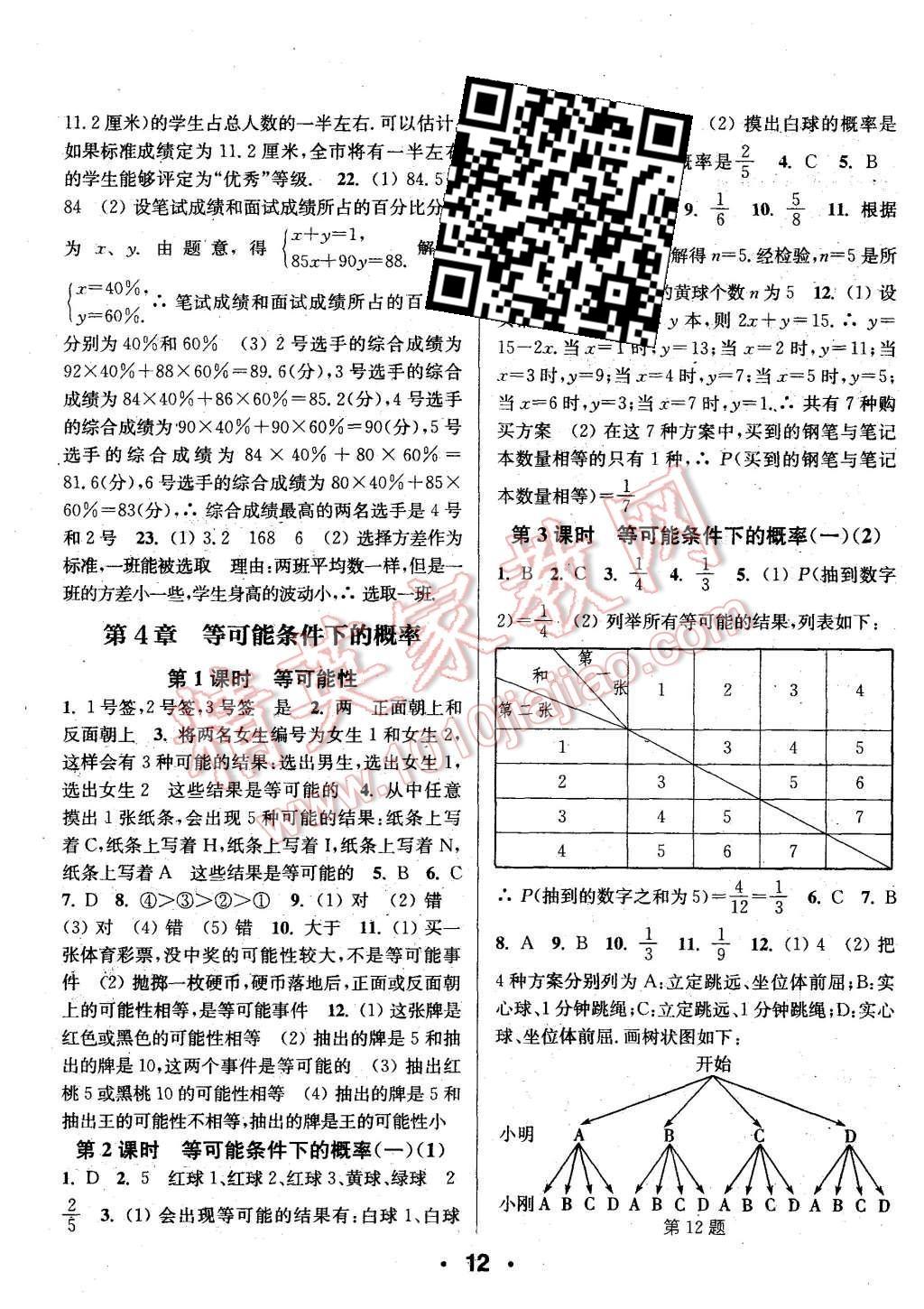 2015年通城學(xué)典小題精練八年級數(shù)學(xué)上冊蘇科版 第12頁