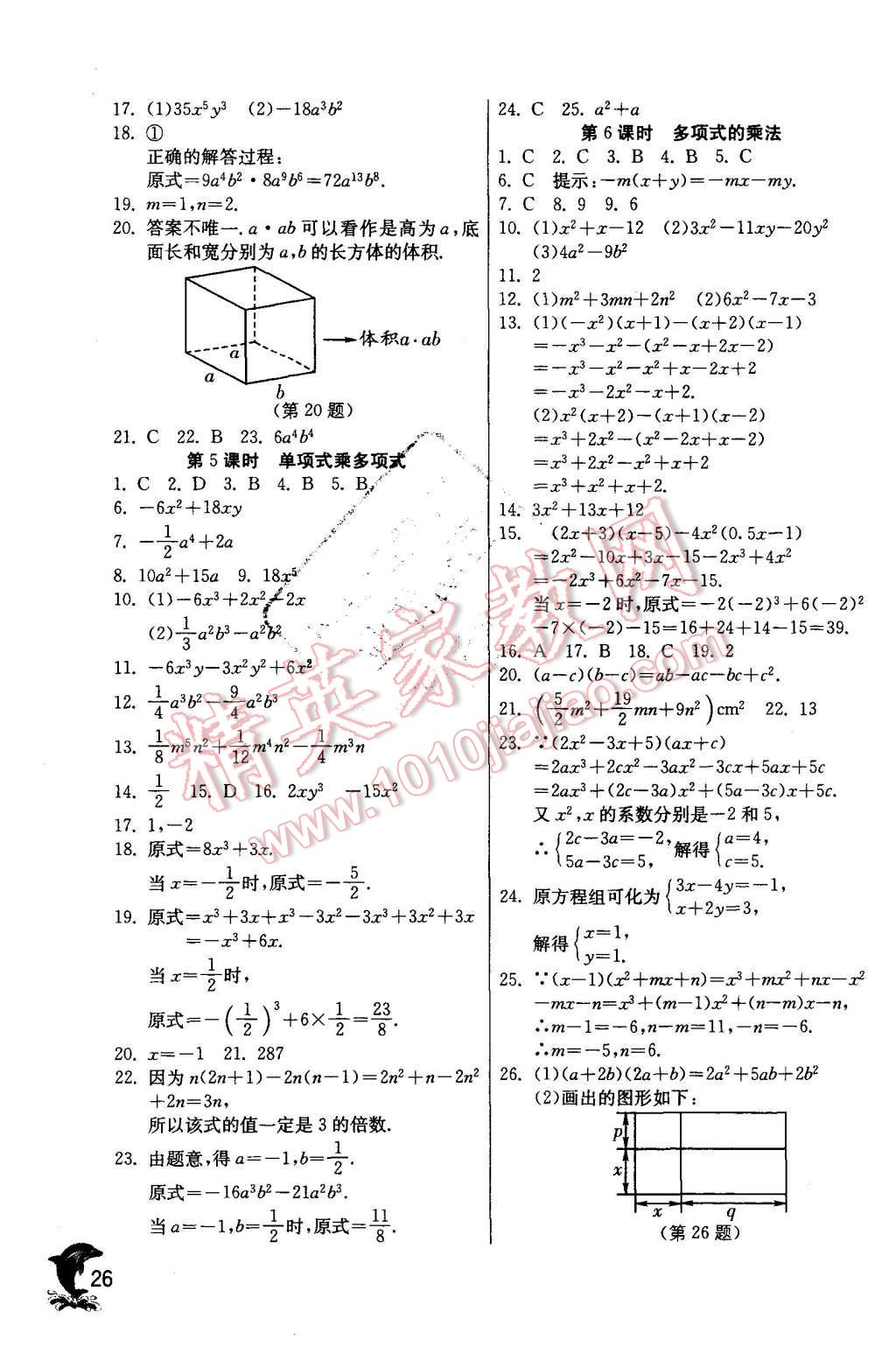 2015年實(shí)驗(yàn)班提優(yōu)訓(xùn)練八年級(jí)數(shù)學(xué)上冊(cè)人教版 第26頁(yè)