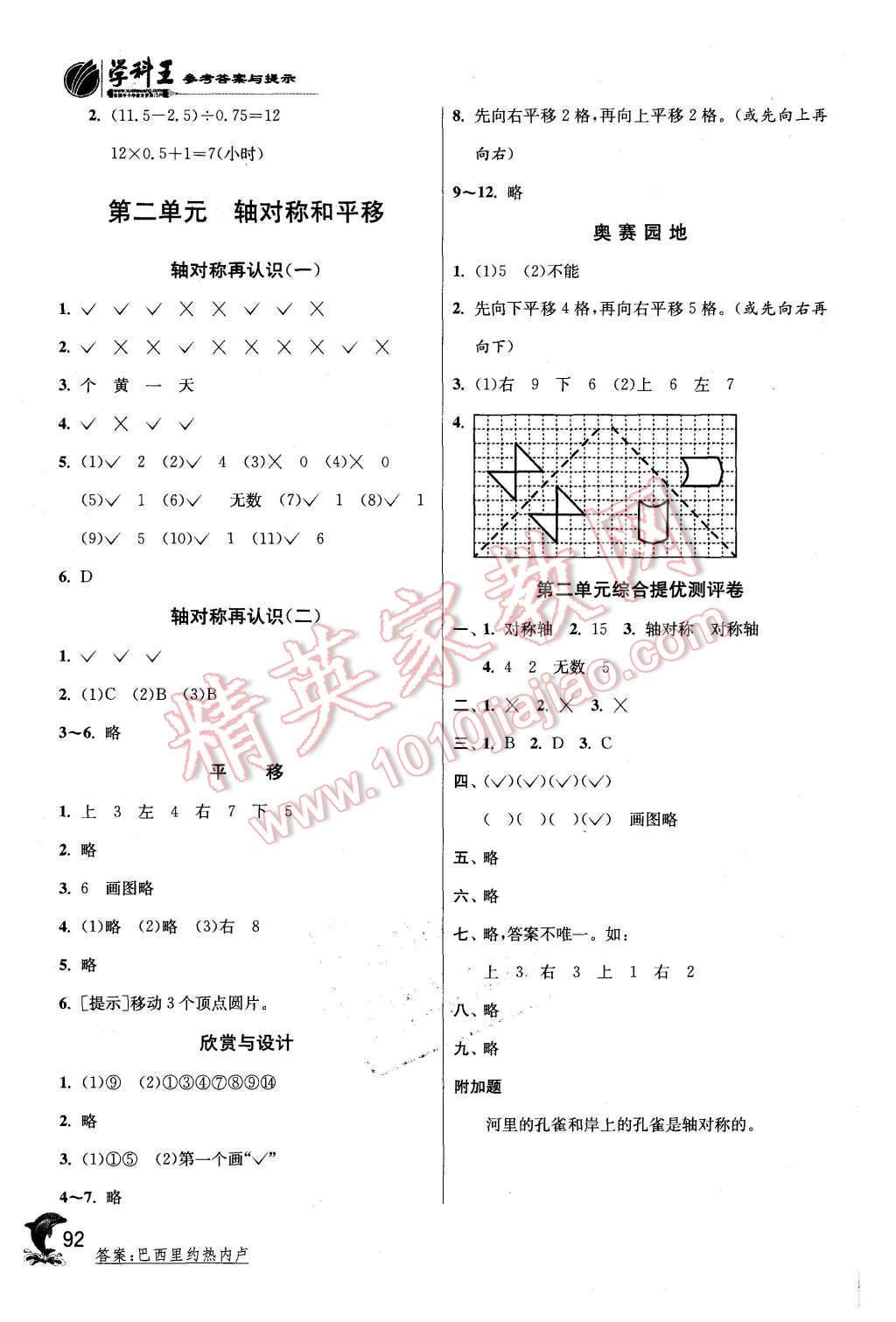 2015年實驗班提優(yōu)訓練五年級數學上冊北師大版 第4頁