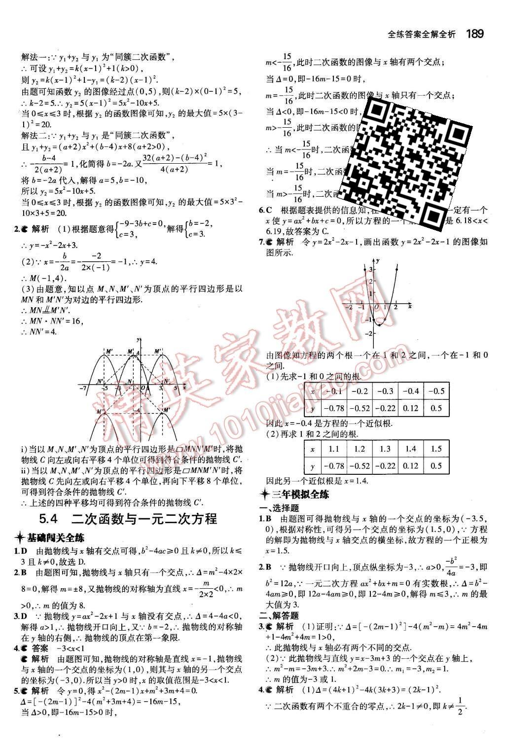 2015年5年中考3年模擬初中數(shù)學(xué)九年級全一冊蘇科版 第31頁