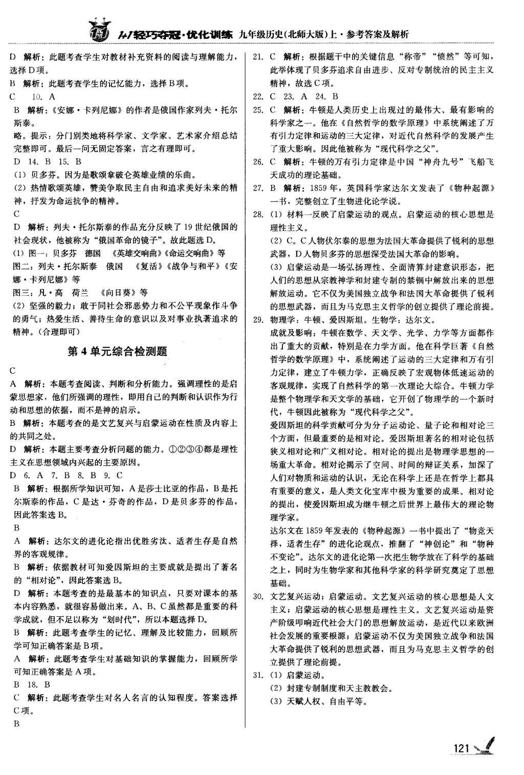 2015年1加1轻巧夺冠优化训练九年级历史上册北师大版银版 第18页