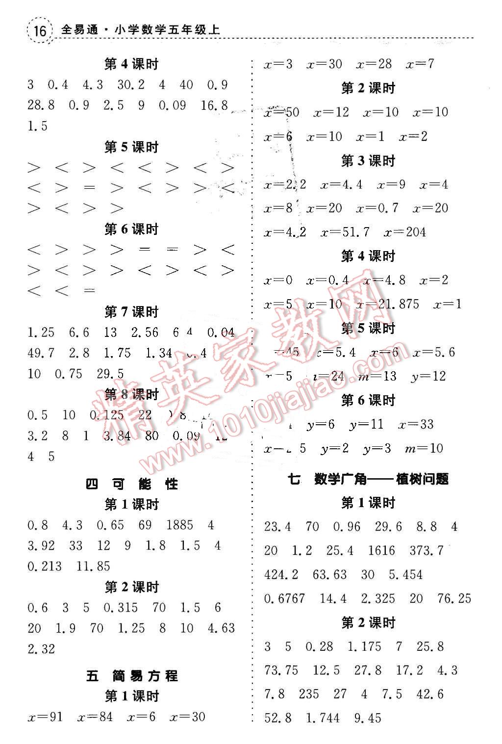 2015年全易通小学数学五年级上册人教版 第21页