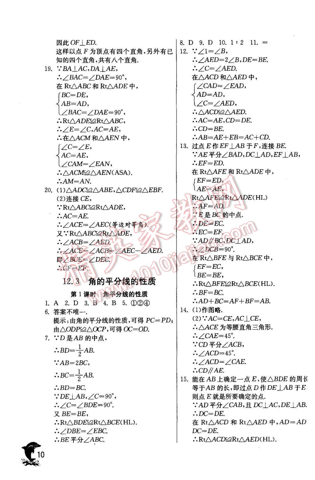 2015年实验班提优训练八年级数学上册人教版 第10页